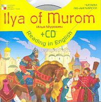Ilya Of Murom Читаем по-английски + CD