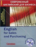 Современный английский для бизнеса English for Sales and Purchasing