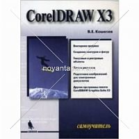 Corel Draw  X3