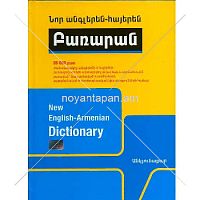 Նոր անգլերեն-հայերեն բառարան
