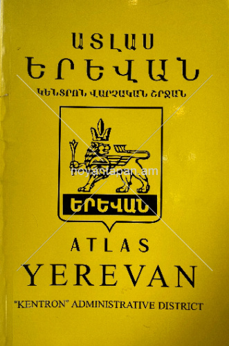 Ատլաս "Երևան. Կենտրոն վարչական շրջան", 001638