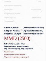 MMD /2500/ Наша история, ваше будущее